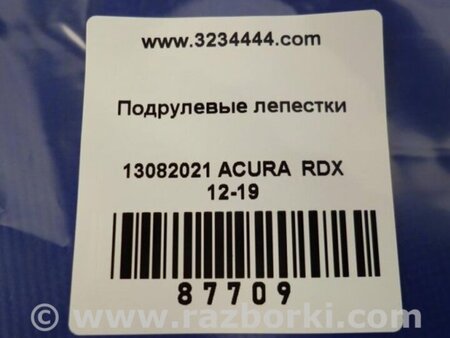 ФОТО Лепестки переключения передач для Acura RDX TB3, TB4 (03.2012-12.2015) Киев