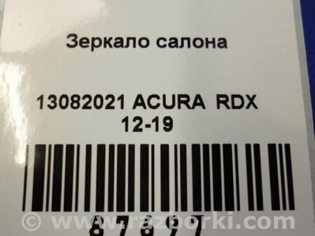 ФОТО Зеркало заднего вида (салон) для Acura RDX TB3, TB4 (03.2012-12.2015) Киев