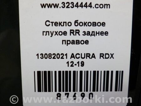 ФОТО Стекло в кузов для Acura RDX TB3, TB4 (03.2012-12.2015) Киев
