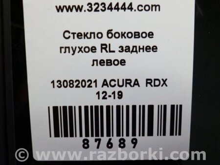 ФОТО Стекло в кузов для Acura RDX TB3, TB4 (03.2012-12.2015) Киев