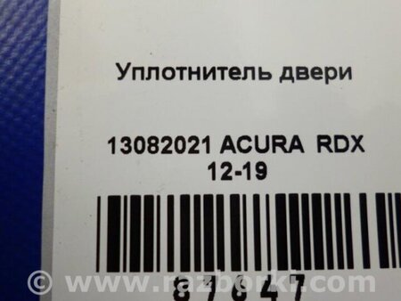ФОТО Уплотнитель багажника для Acura RDX TB3, TB4 (03.2012-12.2015) Киев