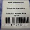 ФОТО Уплотнитель двери для Acura RDX TB3, TB4 (03.2012-12.2015) Киев