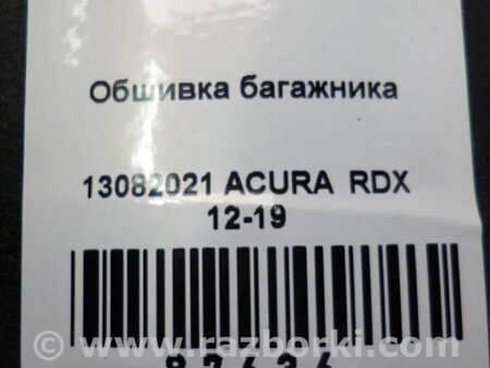 ФОТО Накладка на порог багажника для Acura RDX TB3, TB4 (03.2012-12.2015) Киев