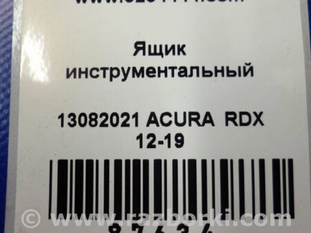 ФОТО Ящик багажника для инструмента для Acura RDX TB3, TB4 (03.2012-12.2015) Киев