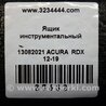 ФОТО Ящик багажника для инструмента для Acura RDX TB3, TB4 (03.2012-12.2015) Киев