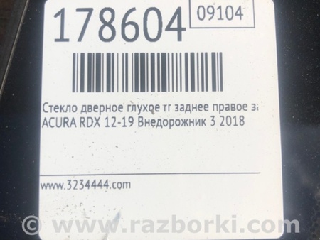 ФОТО Стекло двери глухое для Acura RDX TB3, TB4 (03.2012-12.2015) Киев