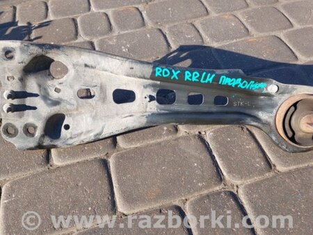 ФОТО Рычаг задний продольный для Acura RDX TB3, TB4 (03.2012-12.2015) Киев