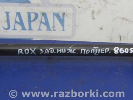 ФОТО Рычаг задний нижний поперечный для Acura RDX TB3, TB4 (03.2012-12.2015) Киев