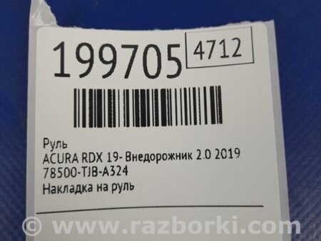 ФОТО Руль для Acura RDX TC1/2 (2019-) Киев