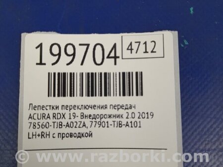 ФОТО Лепестки переключения передач для Acura RDX TC1/2 (2019-) Киев