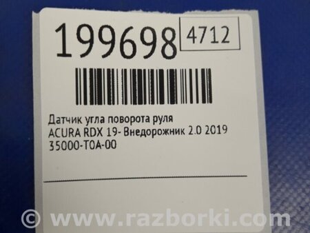 ФОТО Датчик угла поворота руля для Acura RDX TC1/2 (2019-) Киев