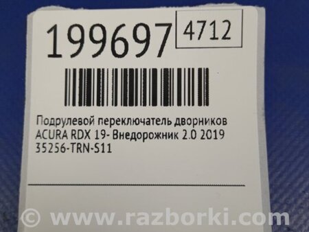 ФОТО Подрулевые переключатели (Гитара) для Acura RDX TC1/2 (2019-) Киев