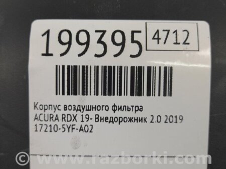 ФОТО Крышка корпуса воздушного фильтра для Acura RDX TC1/2 (2019-) Киев