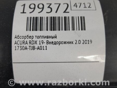 ФОТО Абсорбер для Acura RDX TC1/2 (2019-) Киев
