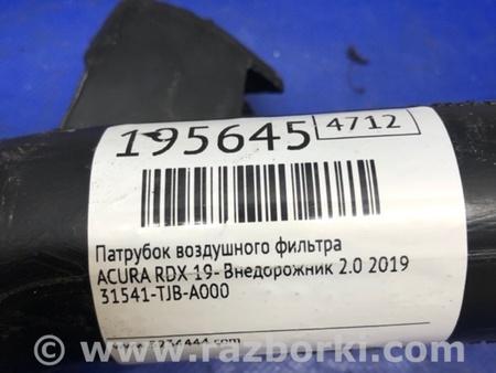 ФОТО Патрубок воздушного фильтра для Acura RDX TC1/2 (2019-) Киев
