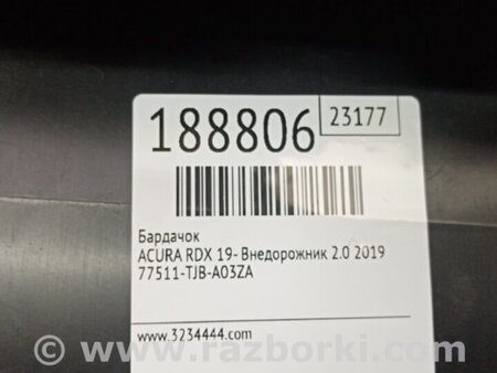 ФОТО Бардачок для Acura RDX TC1/2 (2019-) Киев