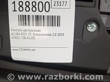 ФОТО Консоль центральная для Acura RDX TC1/2 (2019-) Киев