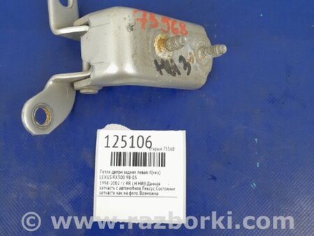 ФОТО Петля двери нижняя для Lexus RX300 (98-03) Киев