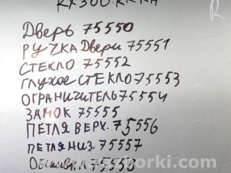 ФОТО Ограничитель двери для Lexus RX300 (98-03) Киев