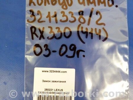 ФОТО Замок зажигания для Lexus RX300/330/350/400 (03-09) Киев