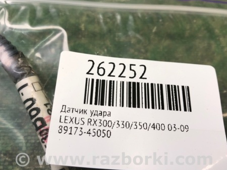 ФОТО Датчик удара для Lexus RX300/330/350/400 (03-09) Киев