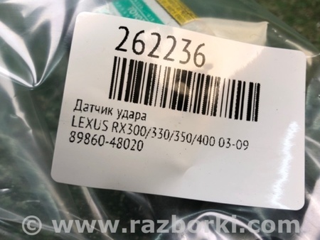 ФОТО Датчик удара для Lexus RX300/330/350/400 (03-09) Киев