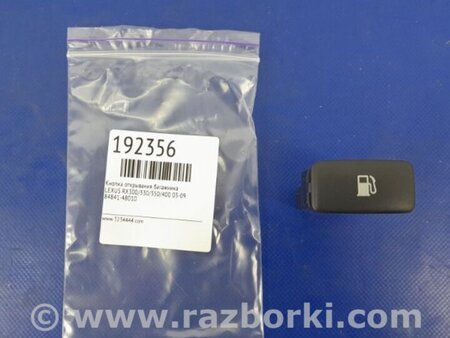 ФОТО Кнопка открывания бензобака для Lexus RX300/330/350/400 (03-09) Киев