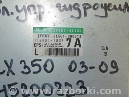 ФОТО Блок электронный для Lexus RX300/330/350/400 (03-09) Киев