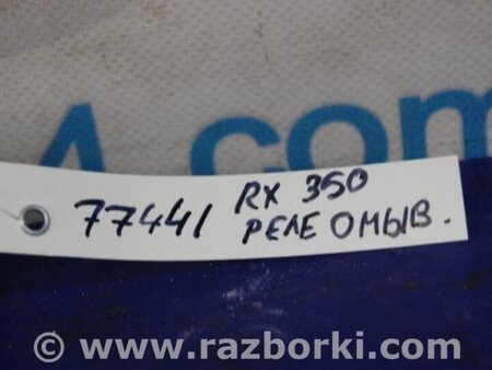ФОТО Реле для Lexus RX300/330/350/400 (03-09) Киев