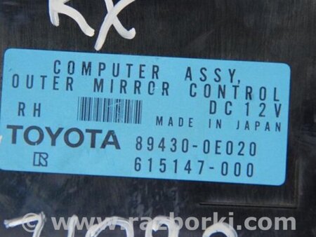 ФОТО Блок управления зеркалами для Lexus RX300/330/350/400 (03-09) Киев