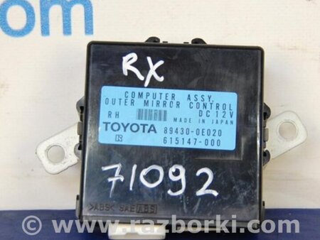 ФОТО Блок управления зеркалами для Lexus RX300/330/350/400 (03-09) Киев