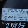 ФОТО Блок управления зеркалами для Lexus RX300/330/350/400 (03-09) Киев