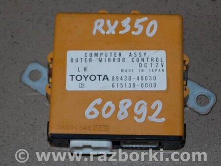 ФОТО Блок управления зеркалами для Lexus RX300/330/350/400 (03-09) Киев
