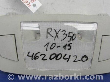 ФОТО Плафон освещения основной для Lexus RX350/450 (09-15) Киев