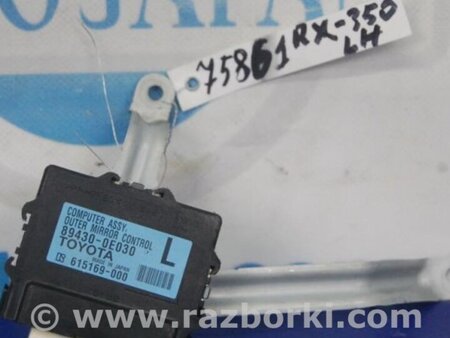 ФОТО Блок управления зеркалами для Lexus RX350/450 (09-15) Киев