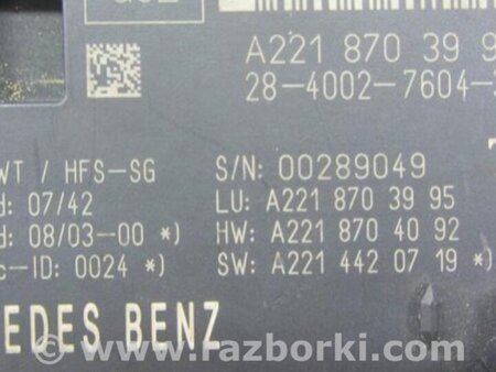 ФОТО Блок электронный для Mercedes-Benz S-CLASS W221 (06-13) Киев