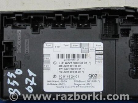 ФОТО Блок электронный для Mercedes-Benz S-CLASS W221 (06-13) Киев