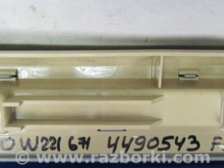ФОТО Накладка порога внутренняя для Mercedes-Benz S-CLASS W221 (06-13) Киев