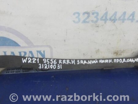 ФОТО Рычаг задний продольный для Mercedes-Benz S-CLASS W221 (06-13) Киев