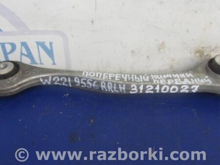ФОТО Рычаг задний нижний поперечный для Mercedes-Benz S-CLASS W221 (06-13) Киев