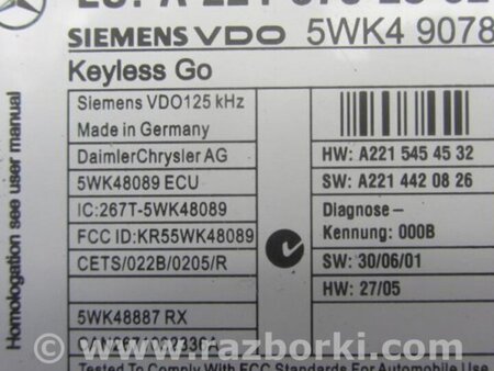 ФОТО Блок  управления центральным замком для Mercedes-Benz S-CLASS W221 (06-13) Киев