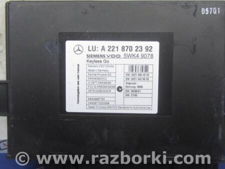 ФОТО Блок  управления центральным замком для Mercedes-Benz S-CLASS W221 (06-13) Киев
