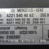 ФОТО Блок электронный для Mercedes-Benz S-CLASS W221 (06-13) Киев