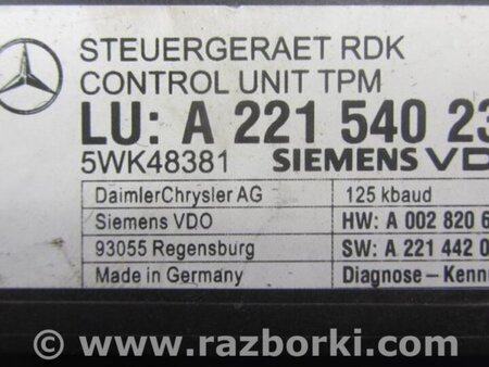 ФОТО Блок управления дав. в шинах для Mercedes-Benz S-CLASS W221 (06-13) Киев