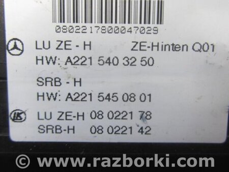 ФОТО Блок предохранителей салон для Mercedes-Benz S-CLASS W221 (06-13) Киев