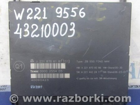 ФОТО Блок электронный для Mercedes-Benz S-CLASS W221 (06-13) Киев
