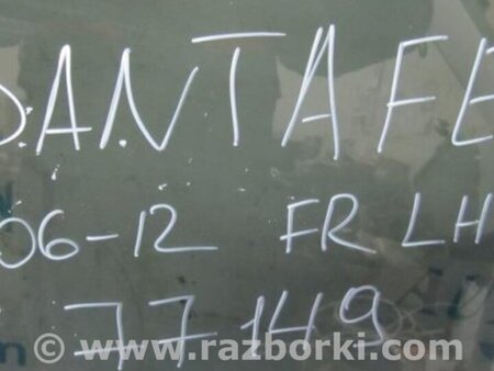 ФОТО Стекло двери для Hyundai Santa Fe CM (05-12) Киев
