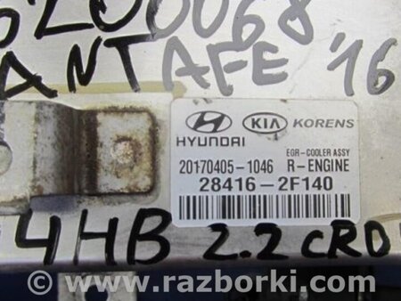 ФОТО Радиатор системы EGR для Hyundai Santa Fe DM (12-18) Киев