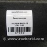 ФОТО Защита днища для Hyundai Santa Fe TM Киев