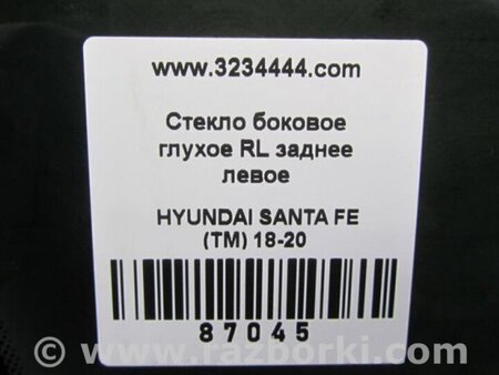 ФОТО Стекло в кузов для Hyundai Santa Fe TM Киев